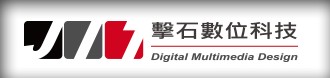 擊石數位科技 Just In Time Digital Multimedia